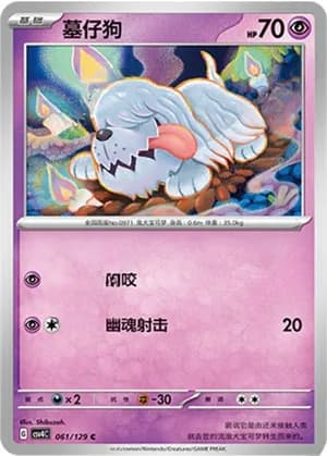 Greavard — C 061/129 (Scarlet & Violet Era)