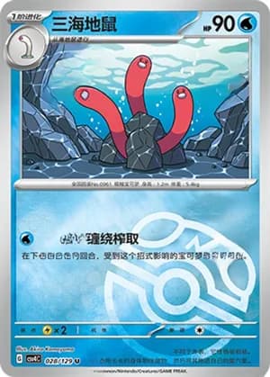 Wugtrio — U 028/129 Master Ball (Scarlet & Violet Era)