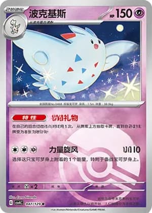 Togekiss — R 047/129 Poké Ball (Scarlet & Violet Era)