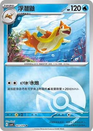 Floatzel — U 021/129 Poké Ball (Scarlet & Violet Era)