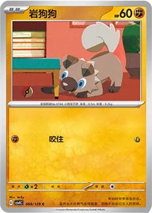 Rockruff — C 069/129 (Scarlet & Violet Era)