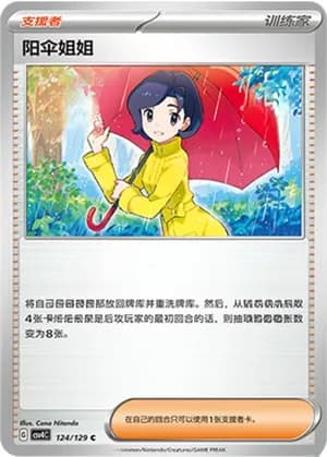 Parasol Lady — C 124/129 (Scarlet & Violet Era)
