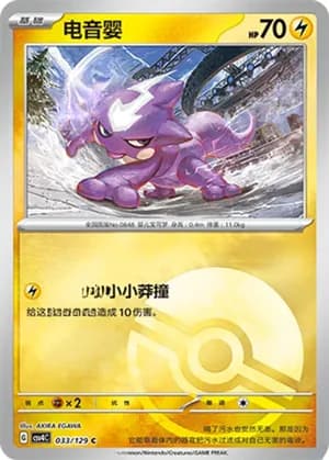 Toxel — C 033/129 Poké Ball (Scarlet & Violet Era)