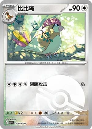 Pidgeotto — C 100/129 Poké Ball (Scarlet & Violet Era)