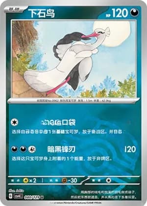 Bombirdier — U 080/129 Master Ball (Scarlet & Violet Era)