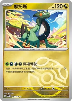 Cyclizar — U 097/129 Master Ball (Scarlet & Violet Era)