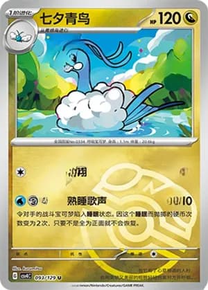 Altaria — U 093/129 Master Ball (Scarlet & Violet Era)