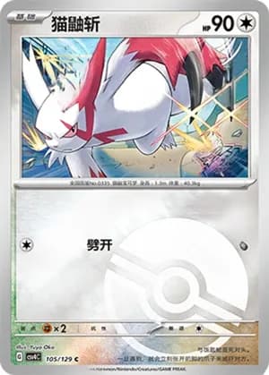 Zangoose — C 105/129 Poké Ball (Scarlet & Violet Era)