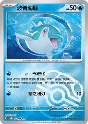 Finizen — C 029/129 Master Ball (Scarlet & Violet Era)