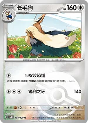 Stoutland — U 108/129 Poké Ball (Scarlet & Violet Era)