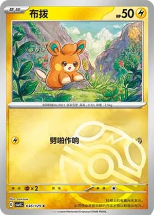 Pawmi — C 036/129 Master Ball (Scarlet & Violet Era)