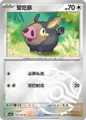 Lechonk — C 110/129 Master Ball (Scarlet & Violet Era)