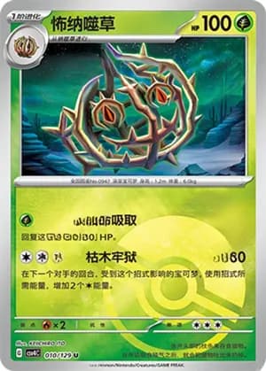 Brambleghast — U 010/129 Poké Ball (Scarlet & Violet Era)