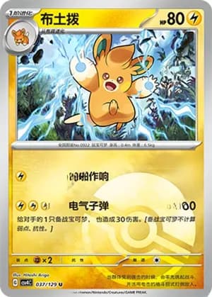 Pawmo — U 037/129 Poké Ball (Scarlet & Violet Era)