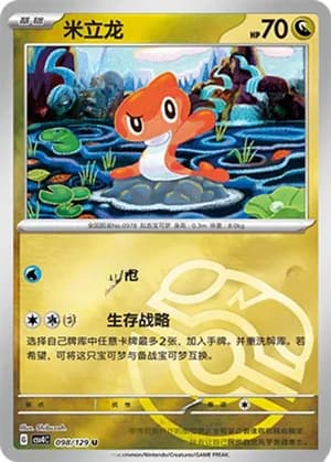 Tatsugiri — U 098/129 Master Ball (Scarlet & Violet Era)