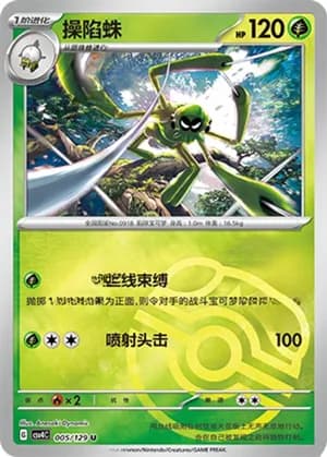 Spidops — U 005/129 Master Ball (Scarlet & Violet Era)