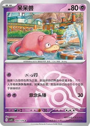 Slowpoke — C 042/129 Master Ball (Scarlet & Violet Era)