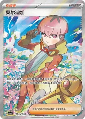 Ortega — SR 148/129 Holo (Scarlet & Violet Era)