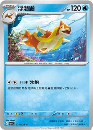 Floatzel — U 021/129 (Scarlet & Violet Era)