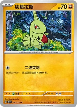 Larvitar — C 067/129 (Scarlet & Violet Era)