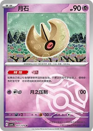 Lunatone — U 051/129 Master Ball (Scarlet & Violet Era)