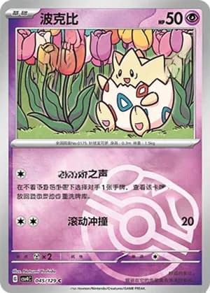 Togepi — C 045/129 Master Ball (Scarlet & Violet Era)