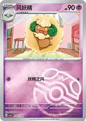 Whimsicott — U 056/129 Master Ball (Scarlet & Violet Era)
