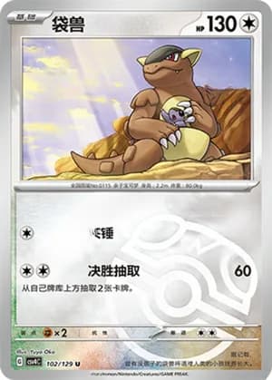Kangaskhan — U 102/129 Master Ball (Scarlet & Violet Era)