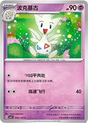Togetic — C 046/129 (Scarlet & Violet Era)