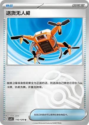 Delivery Drone — U 116/129 Master Ball (Scarlet & Violet Era)