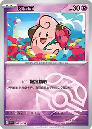 Cleffa — C 044/129 Master Ball (Scarlet & Violet Era)
