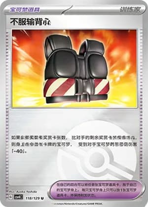 Defiance Vest — U 118/129 Poké Ball (Scarlet & Violet Era)