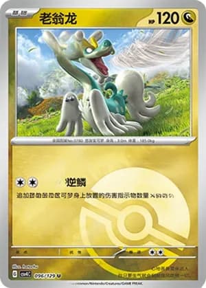Drampa — U 096/129 Poké Ball (Scarlet & Violet Era)