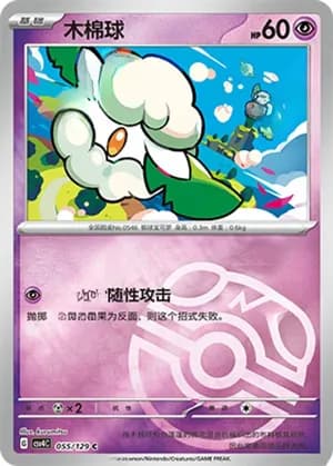 Cottonee — C 055/129 Master Ball (Scarlet & Violet Era)