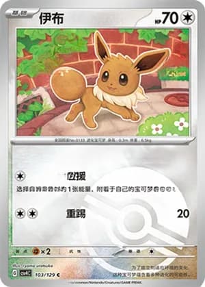 Eevee — C 103/129 Poké Ball (Scarlet & Violet Era)