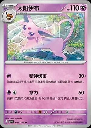 Espeon — U 048/129 (Scarlet & Violet Era)