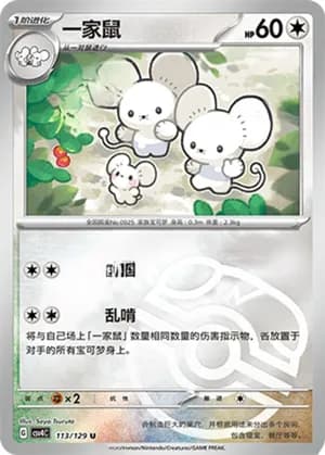 Maushold — U 113/129 Master Ball (Scarlet & Violet Era)