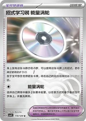 Technical Machine: Turbo Energize — U 119/129 Master Ball (Scarlet & Violet Era)