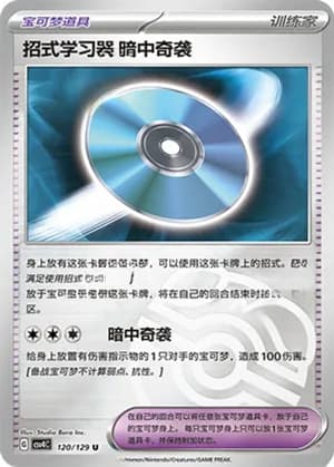 Aqua Power TM — U 120/129 Master Ball (Scarlet & Violet Era)