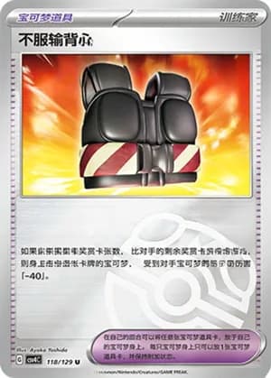Defiance Vest — U 118/129 Master Ball (Scarlet & Violet Era)