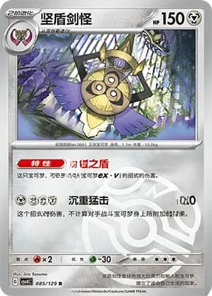 Aegislash — R 085/129 Master Ball (Scarlet & Violet Era)