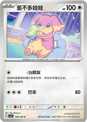 Audino — C 109/129 (Scarlet & Violet Era)