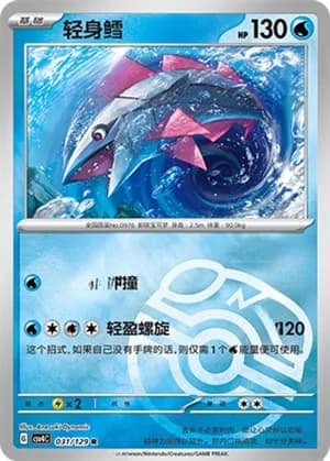 Veluza — R 031/129 Master Ball (Scarlet & Violet Era)