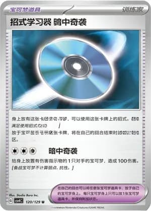 Aqua Power TM — U 120/129 (Scarlet & Violet Era)