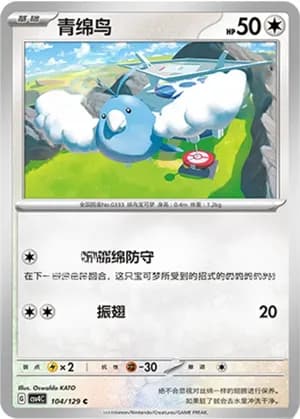 Swablu — C 104/129 (Scarlet & Violet Era)