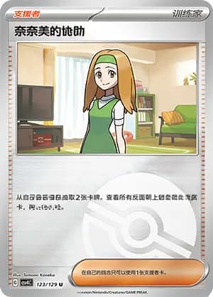 Daisy's Help — U 123/129 Poké Ball (Scarlet & Violet Era)