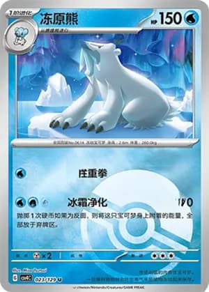 Beartic — U 023/129 Poké Ball (Scarlet & Violet Era)