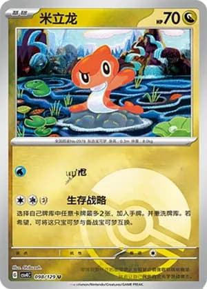 Tatsugiri — U 098/129 Poké Ball (Scarlet & Violet Era)