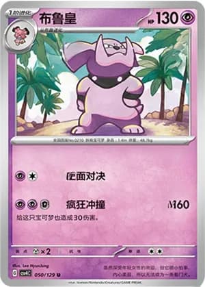 Granbull — U 050/129 (Scarlet & Violet Era)