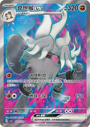 Annihilape ex — SR 142/129 Holo (Scarlet & Violet Era)